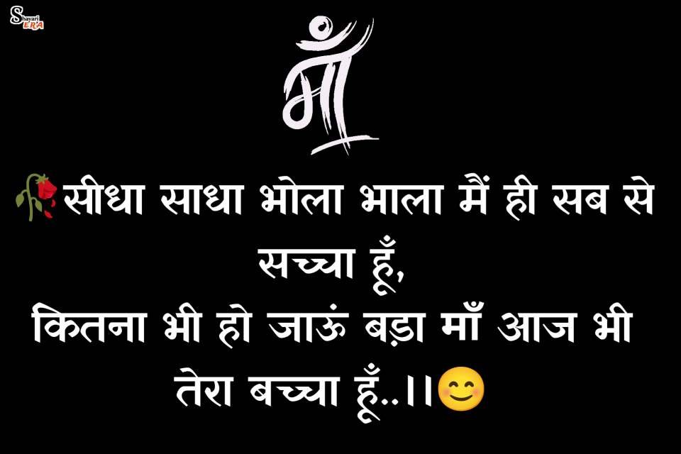 Maa Shayari 2 Line