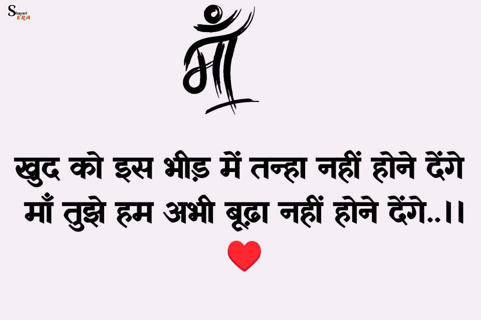 Maa Shayari In Hindi
