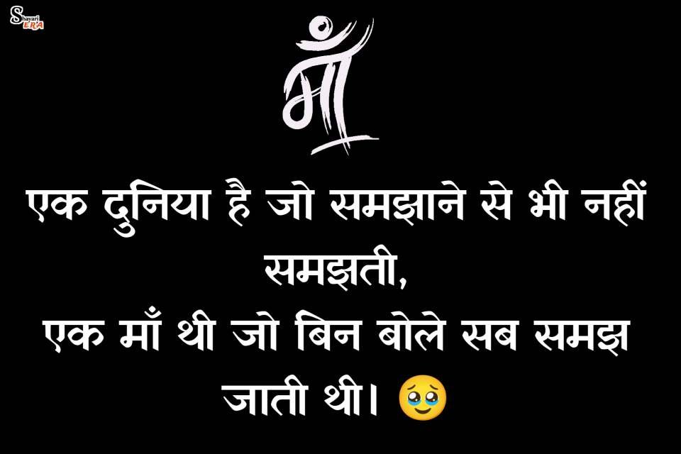 Mother's Day Shayari