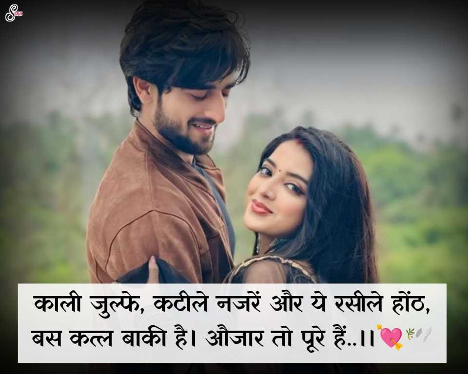 Romantic Love Shayari