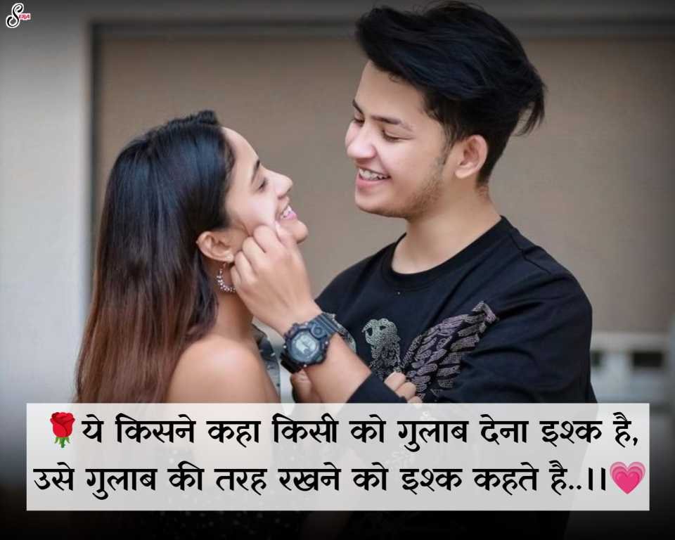 Romantic Shayari In Hindi