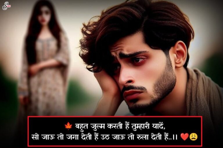 Sad Shayari, Hindi Sad Shayari, Best Sad Shayari, New Sad Shayari