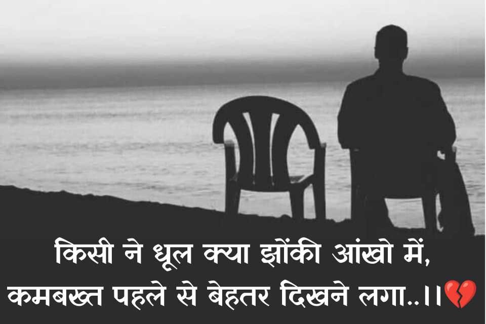 Sad Shayari In Hindi