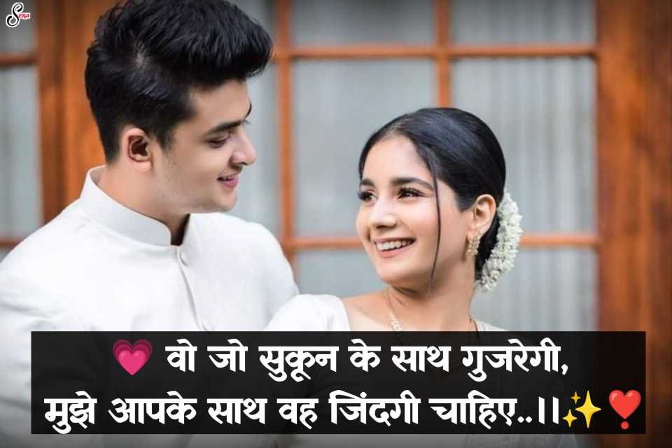 Shayari For Couple In Hindi