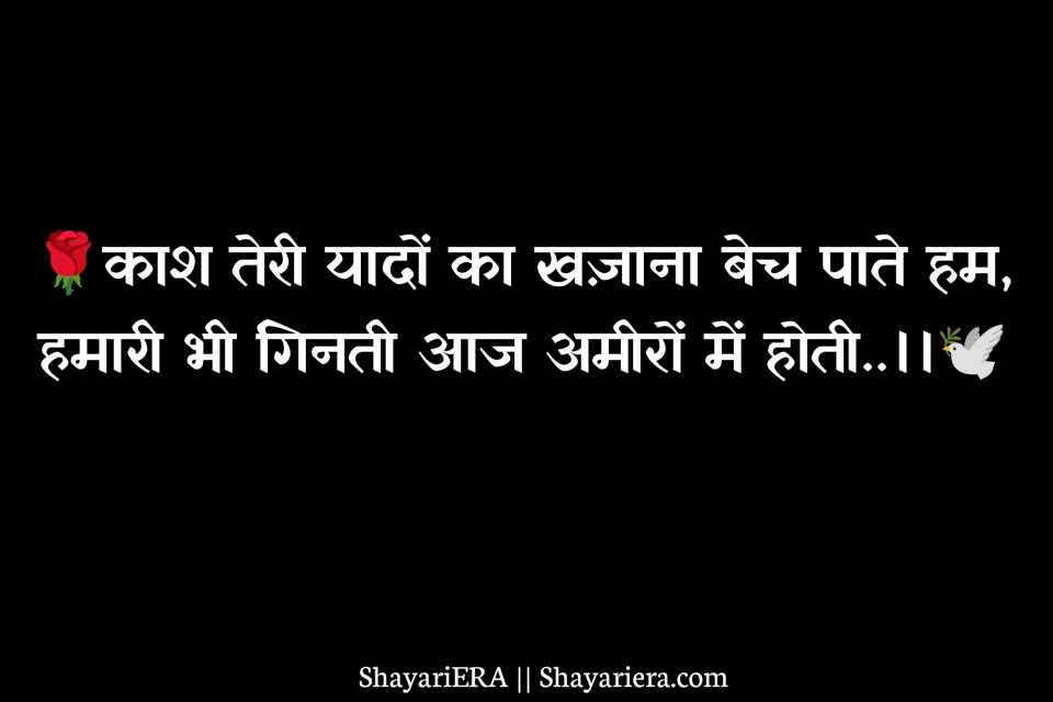 Hindi Sad Shayari