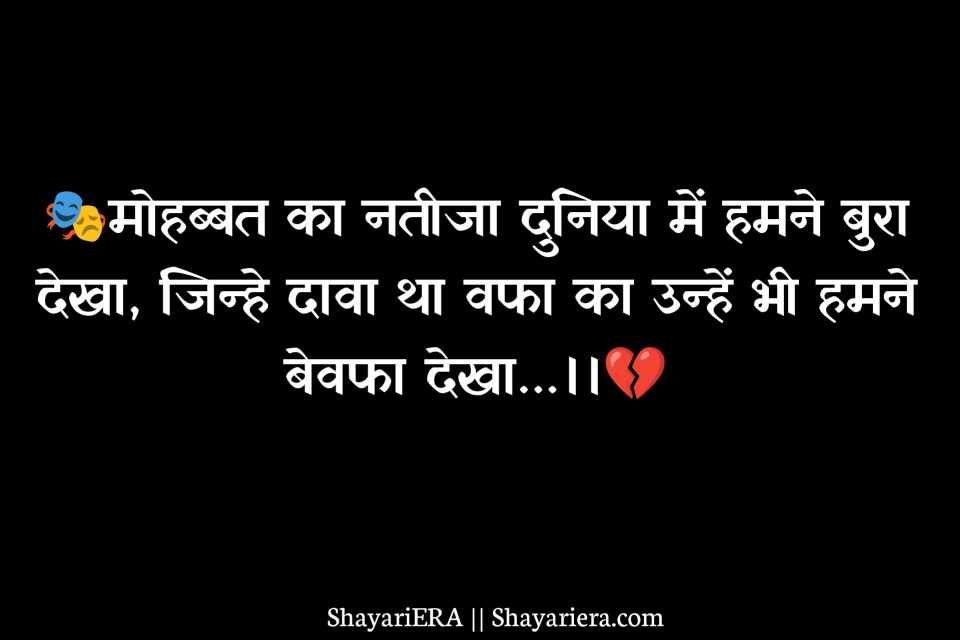 New Sad Shayari