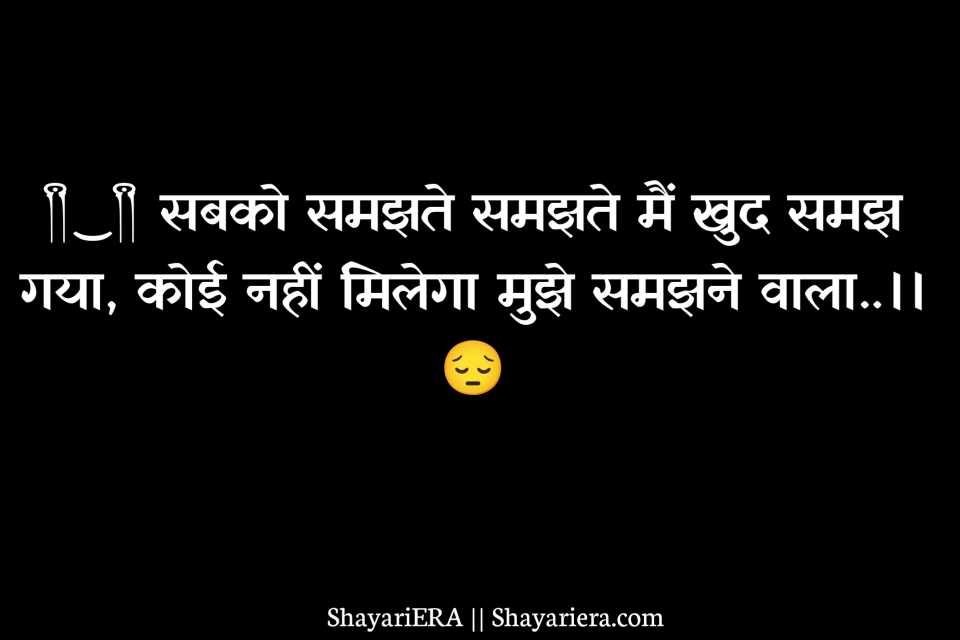Unique Sad Shayari