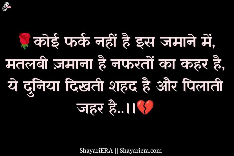 न्यू सैड शायरी
