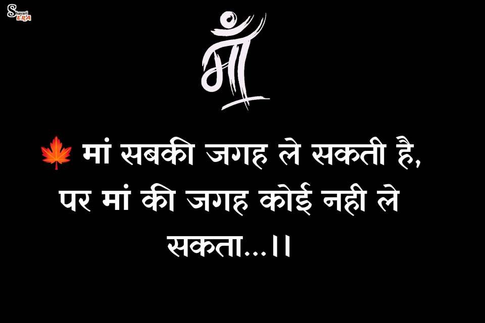 माँ के लिए कुछ लाइन