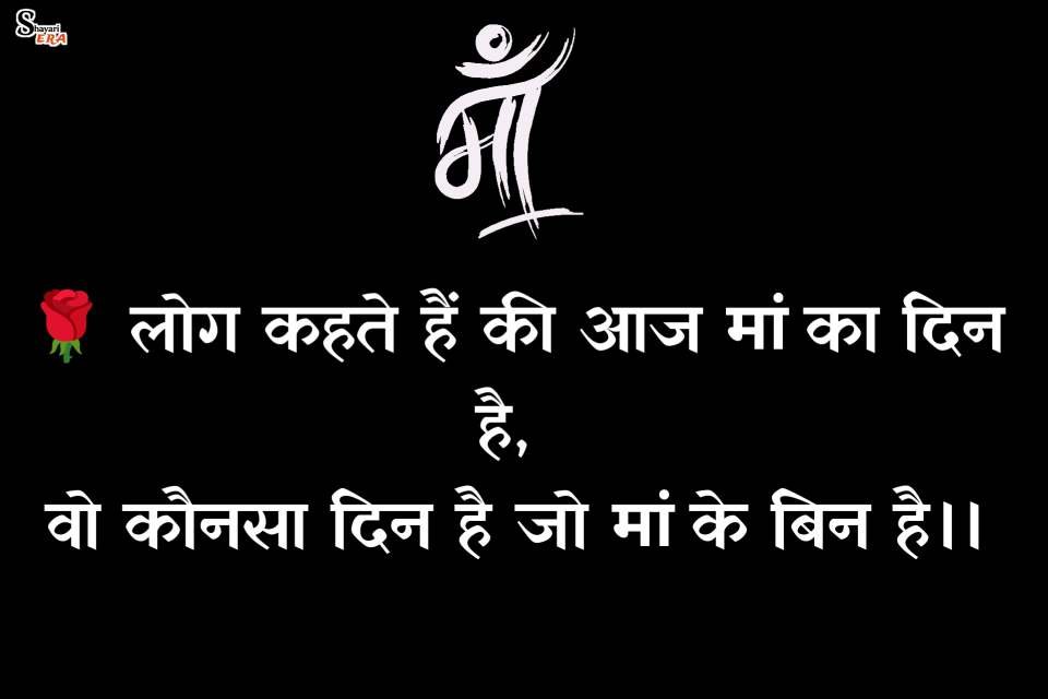 माँ के लिए प्यार भरी शायरी