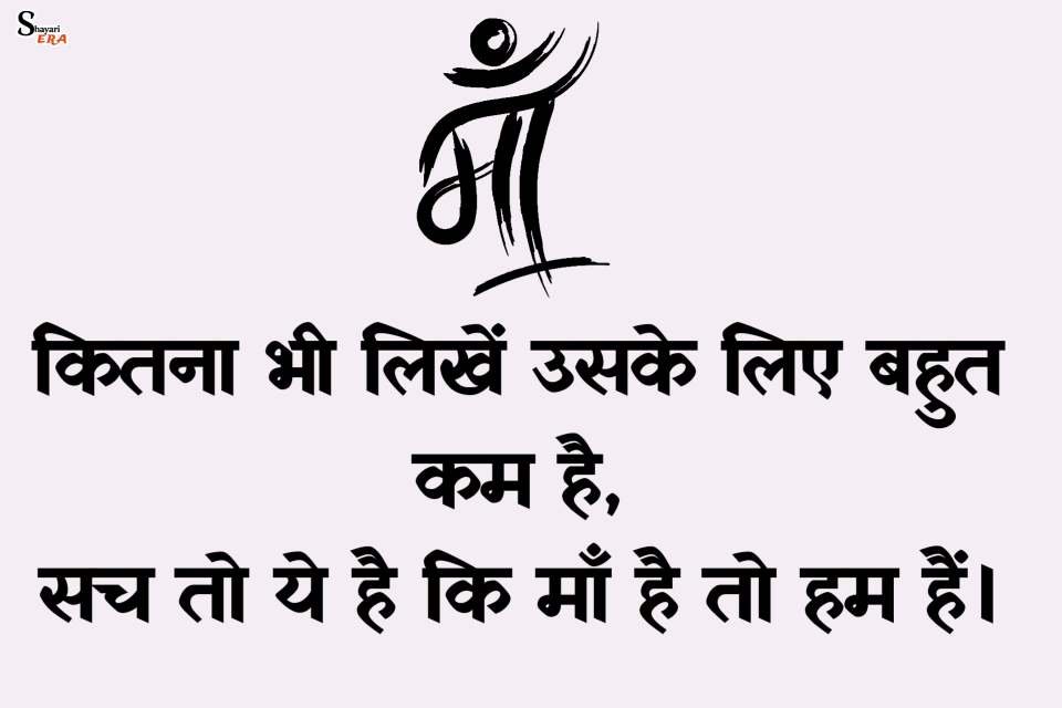 माँ शायरी इन हिंदी